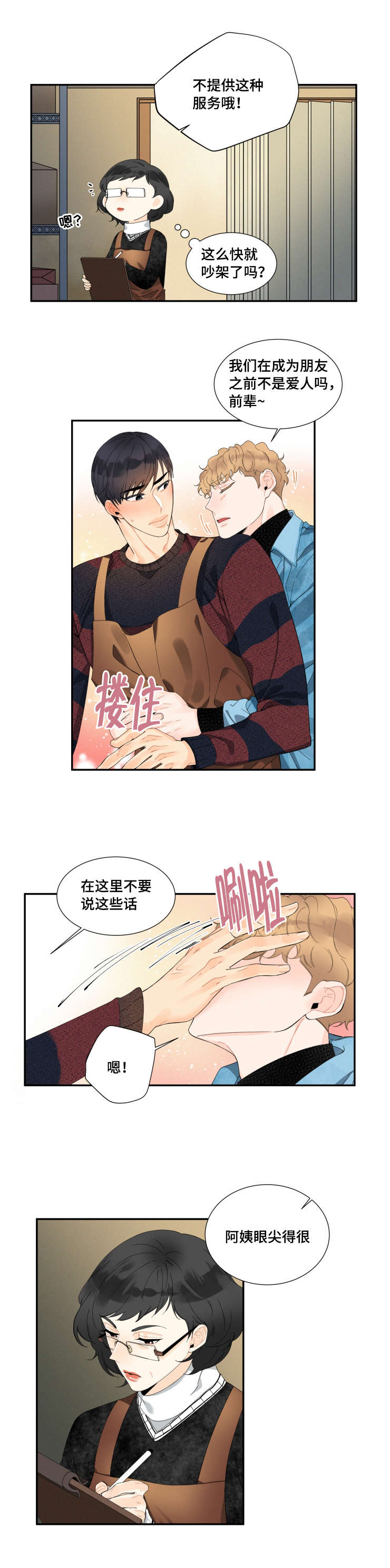 童伴妈妈工作情况漫画,第26话1图