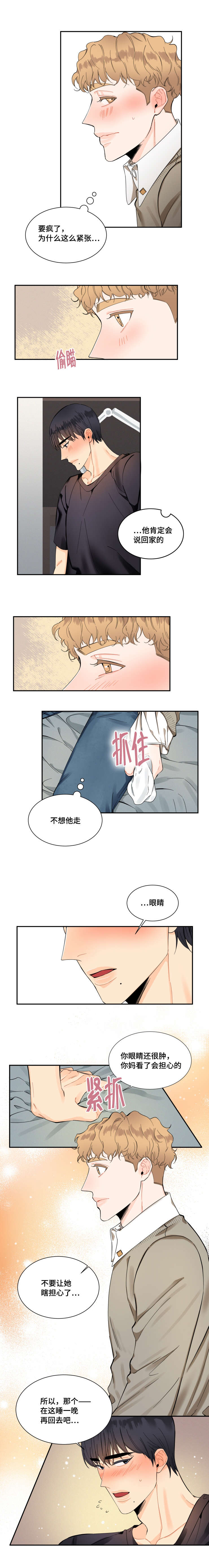 童伴之家夏令营活动漫画,第21话2图