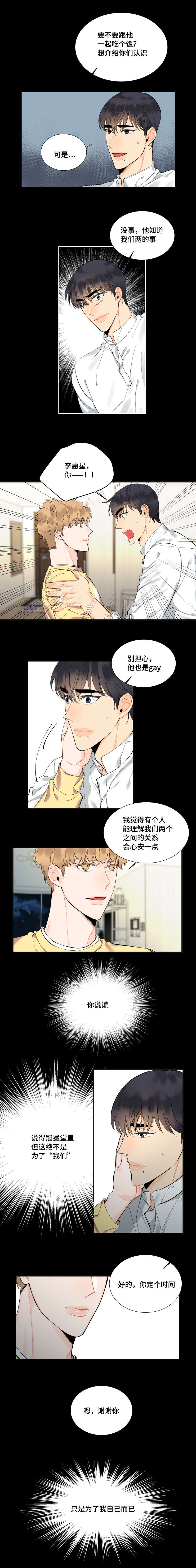 童伴妈妈儿童安全教育培训新闻漫画,第36话2图