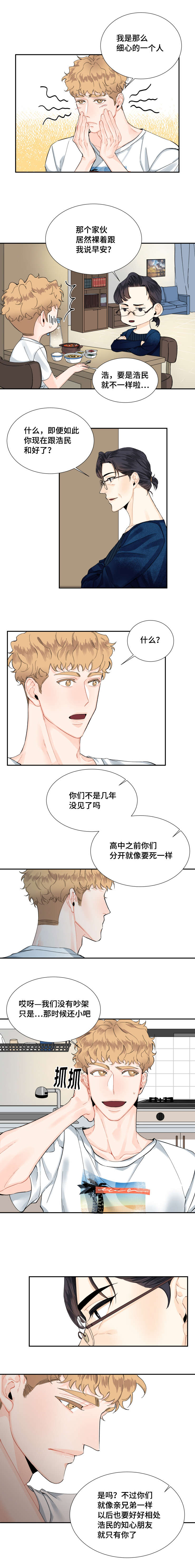 童伴之家工作总结漫画,第10话2图