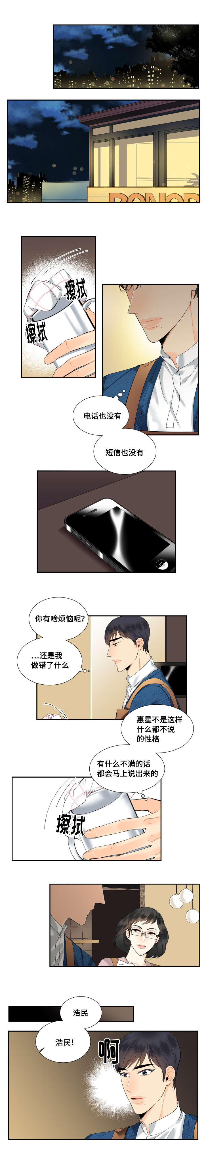 童伴加盟漫画,第34话1图