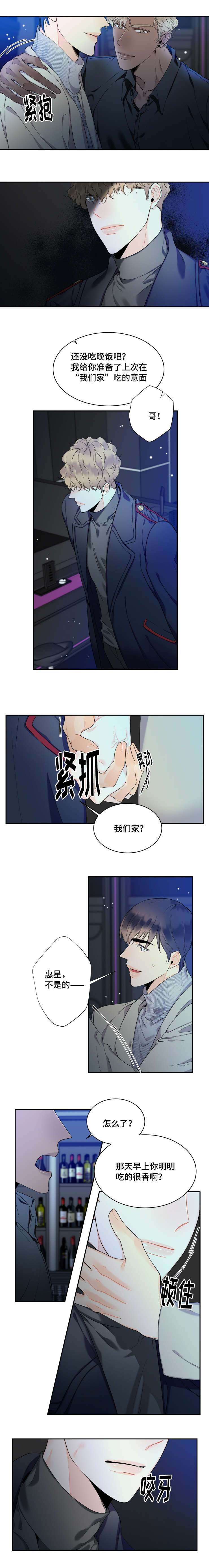 童伴漫画,第39话1图