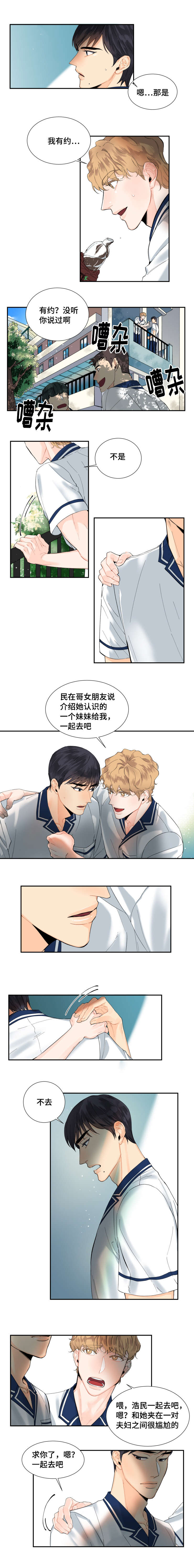 童伴之家 防灾减灾主题活动漫画,第11话2图