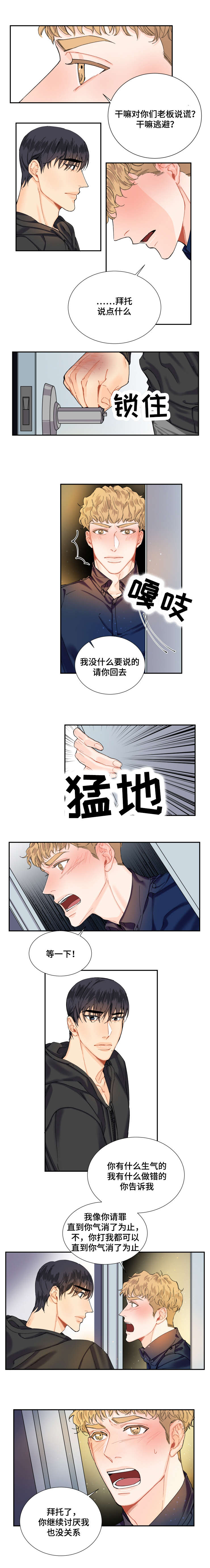 童伴之家 防灾减灾主题活动漫画,第8话2图