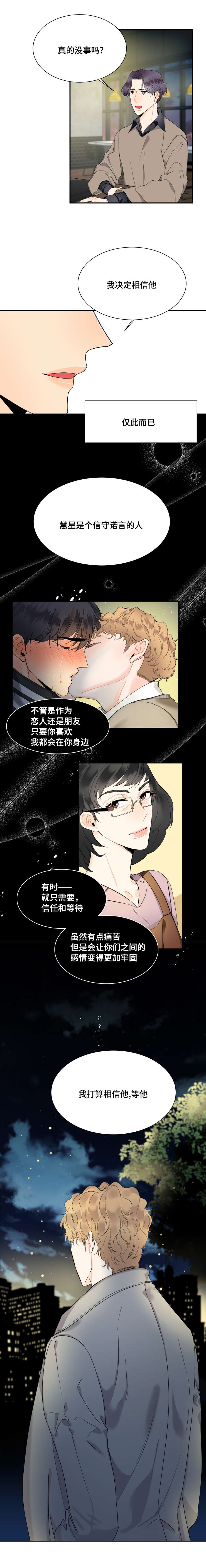 童伴妈妈主题活动漫画,第44话1图