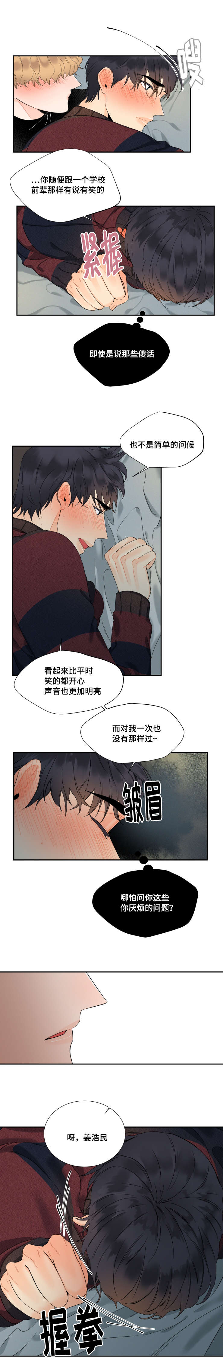 童伴计划工作总结范文漫画,第29话2图