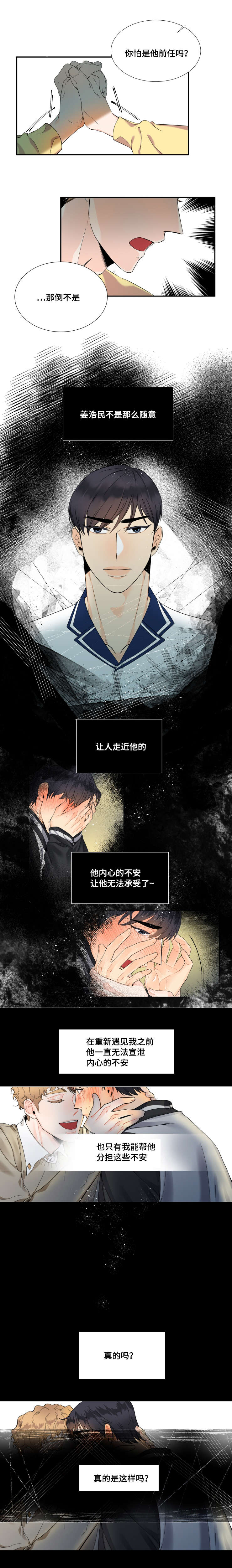 童伴妈妈家访记录漫画,第33话2图