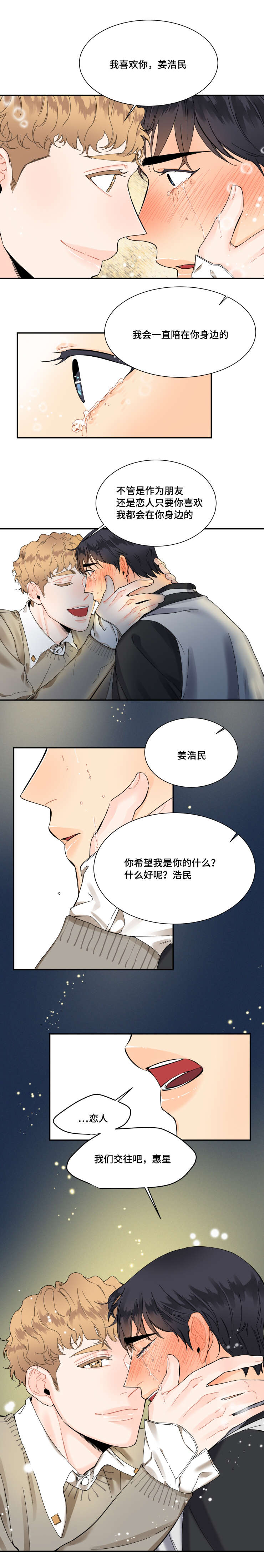 童伴妈妈工作情况漫画,第20话2图