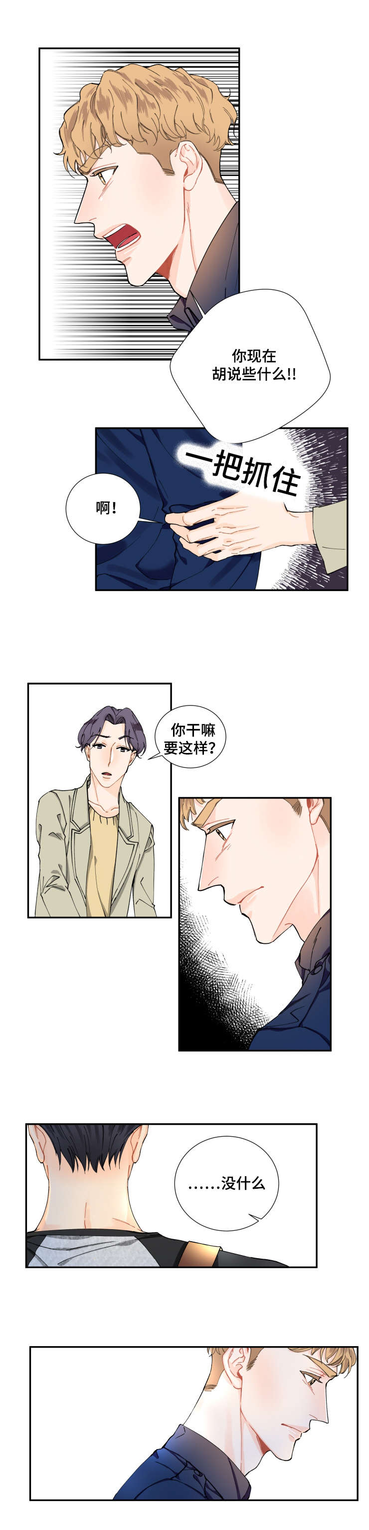 童伴儿官方旗舰店直播漫画,第5话2图