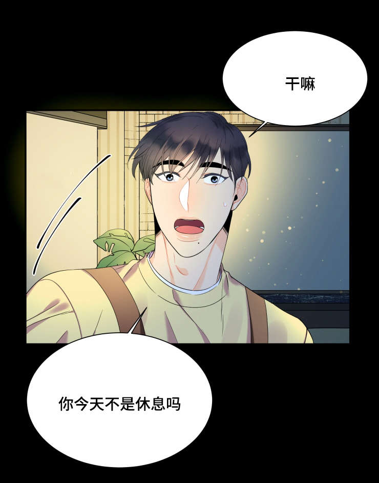 童伴之家活动方案漫画,第50话1图