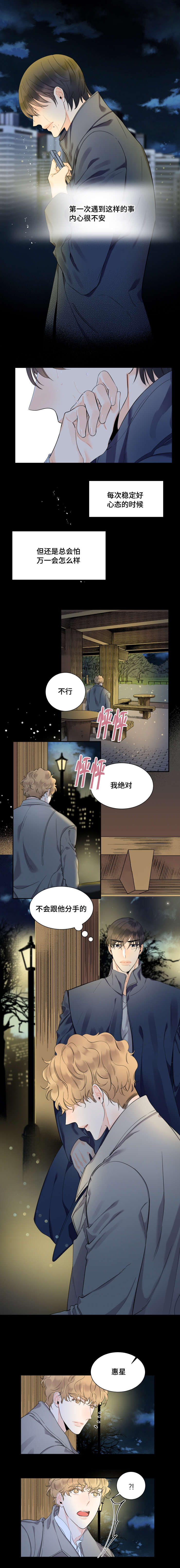 童伴之家防溺水活动漫画,第47话2图