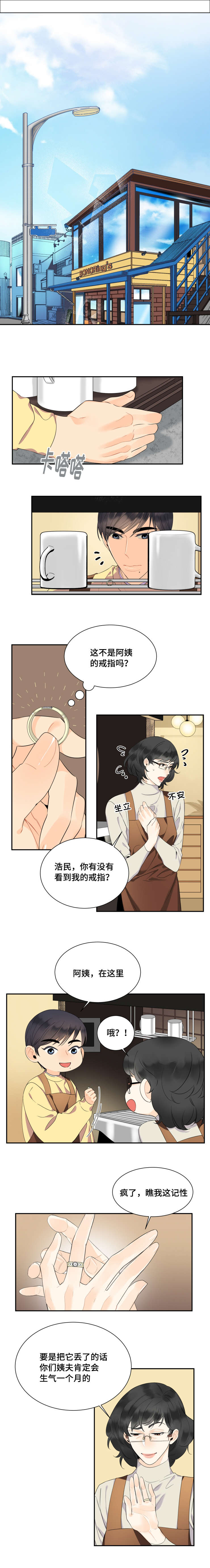 童伴时光漫画,第49话1图