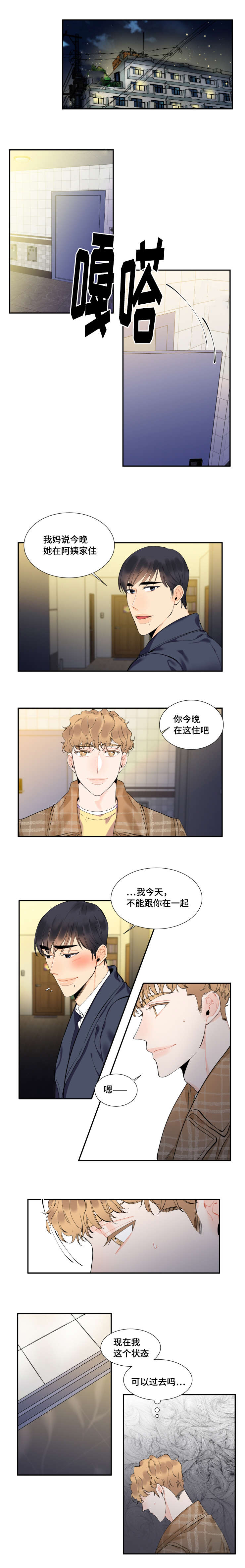 童伴之家年度工作总结漫画,第36话1图