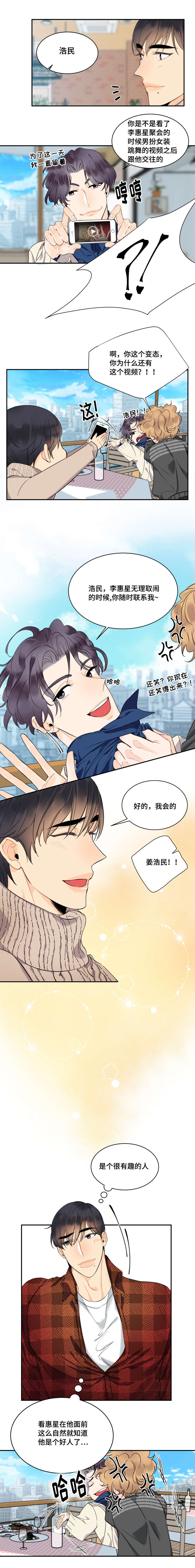 童伴之家的意义与作用漫画,第38话1图