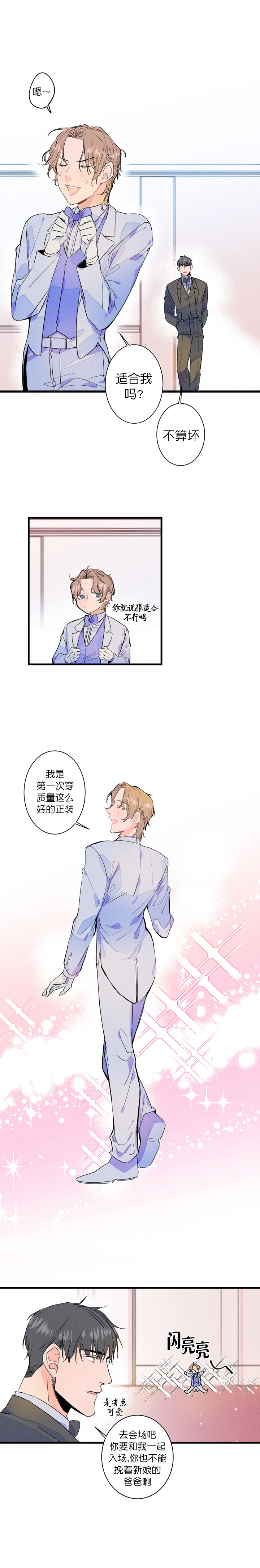 结婚可以唱的歌曲漫画,第2话1图