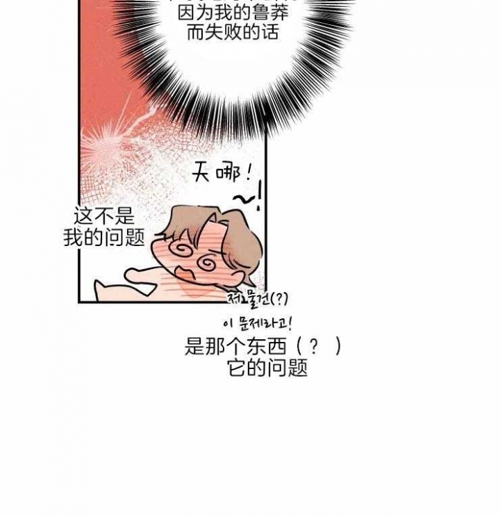 结婚漫画,第43话2图