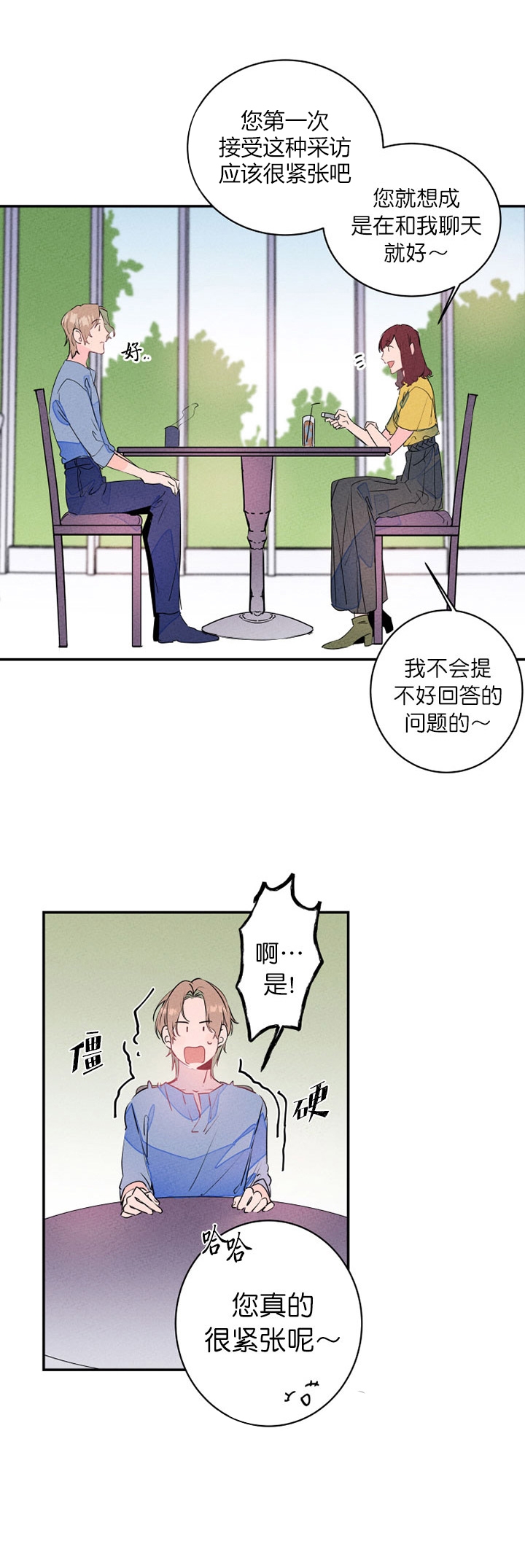 结婚可以啊回门吗?没有家了漫画,第19话2图