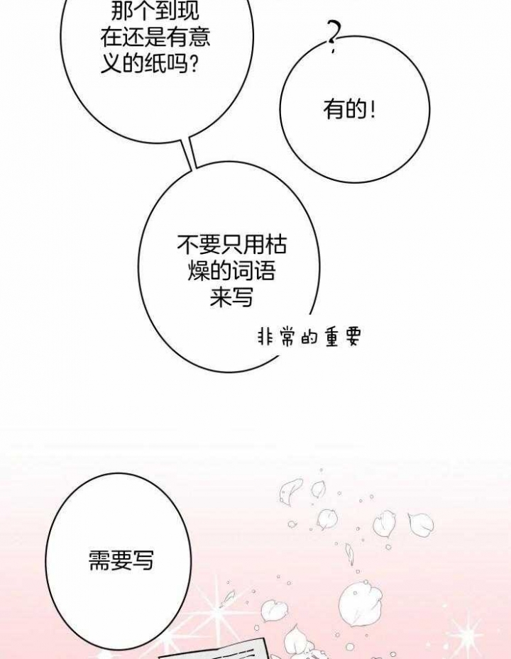 结婚?可以啊! 百度网盘漫画,第75话2图