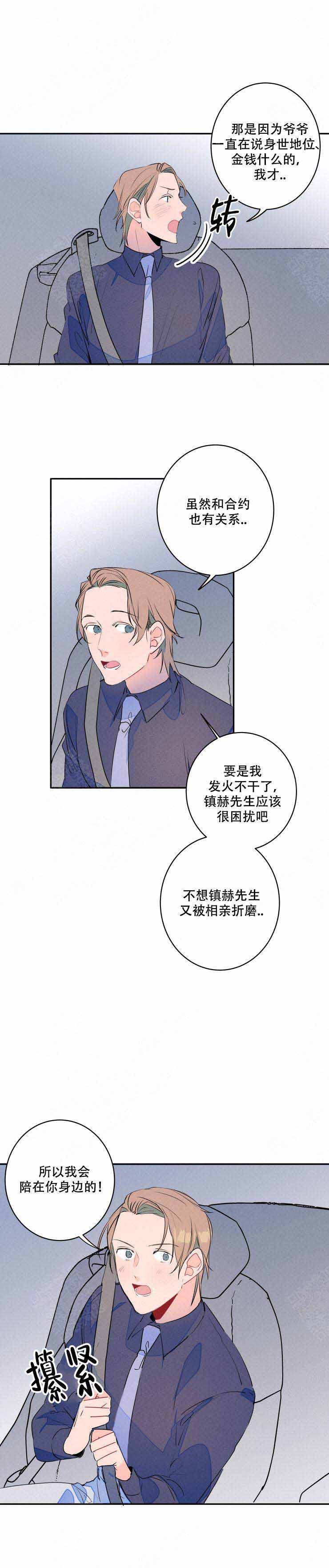 结婚?可以啊漫画第一集在线观看漫画,第14话1图