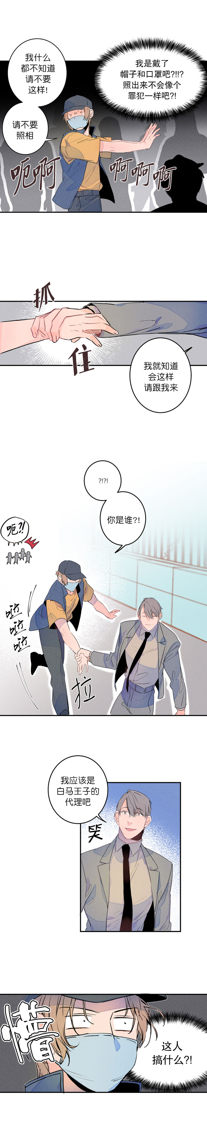 结婚可以送300吗漫画,第4话1图