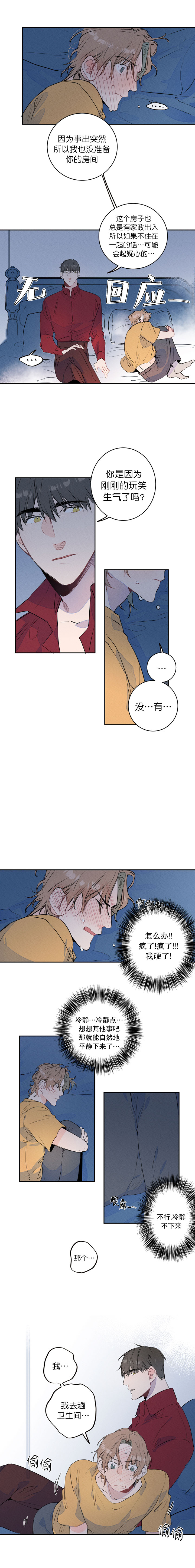 什么时候可以结婚漫画,第8话2图