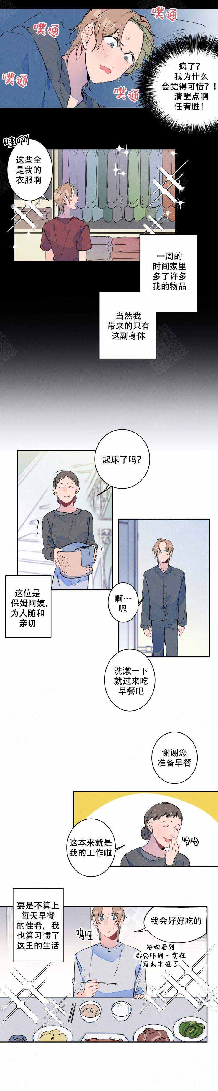 结婚可以贷款吗漫画,第15话2图