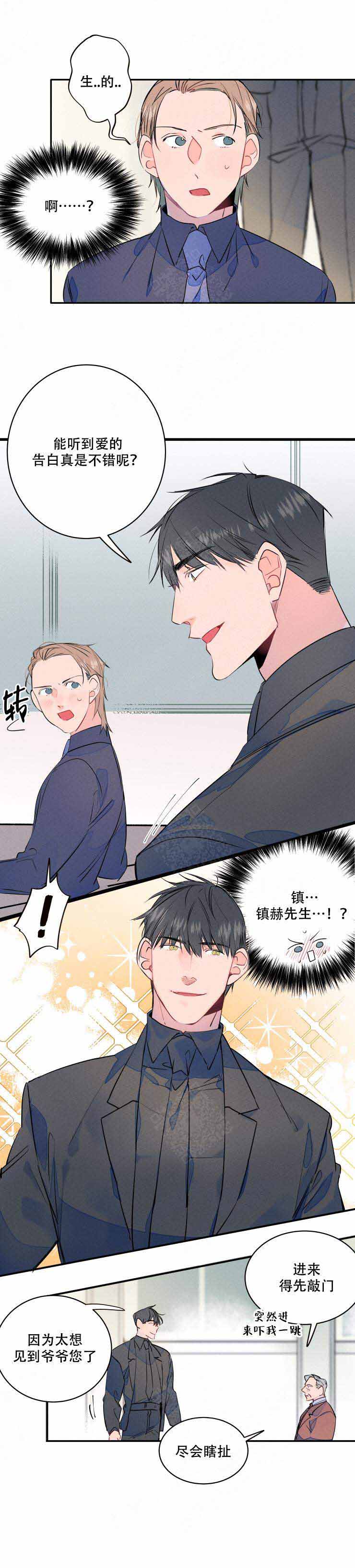 结婚?可以啊下拉式漫画,第12话1图