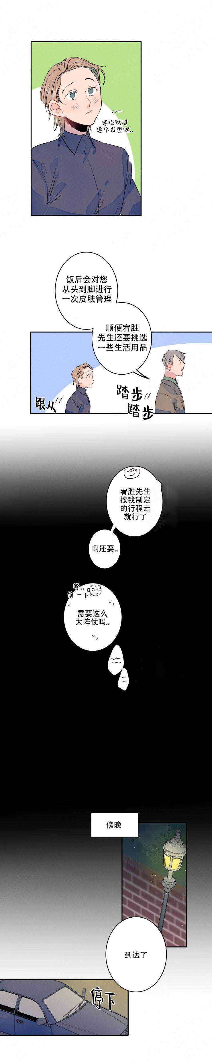 结婚可以穿拖鞋吗漫画,第11话1图