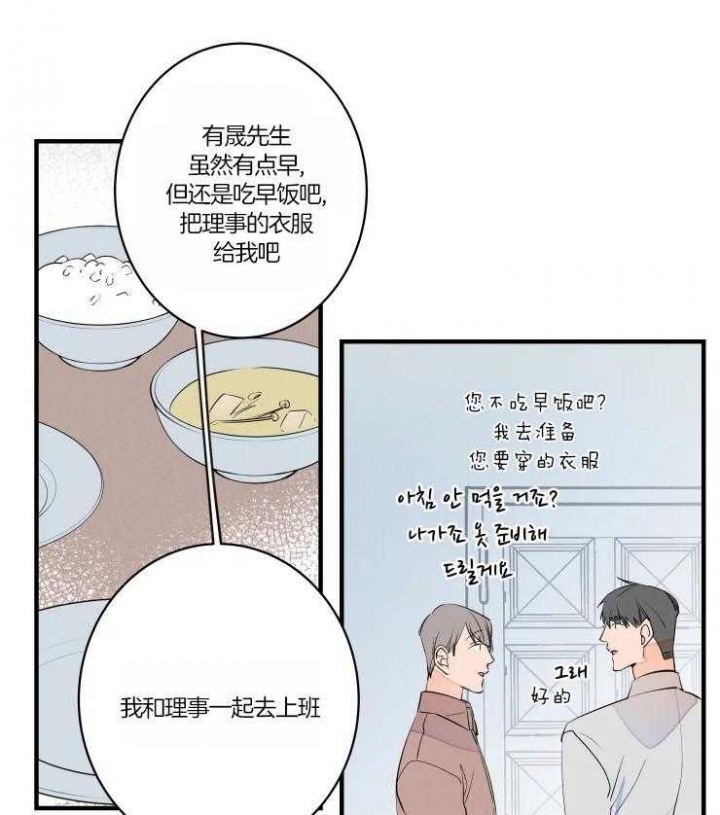 结婚?可以啊!非麻瓜漫画漫画,第49话2图