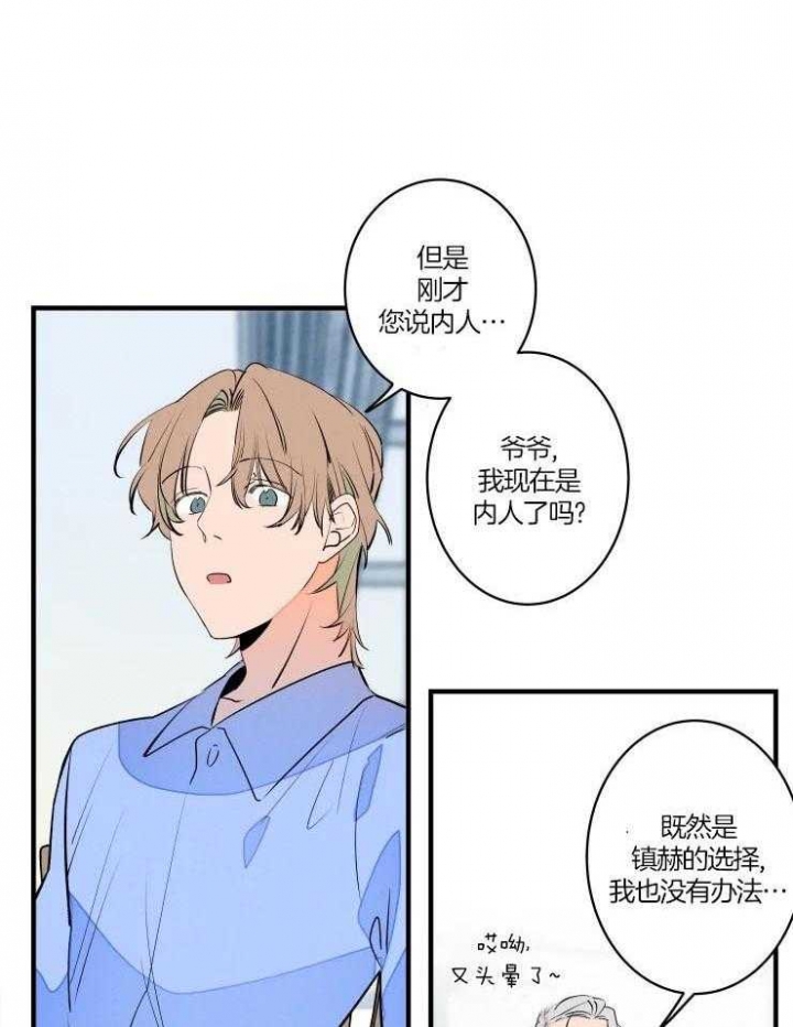 结婚?可以啊下拉式漫画,第49话2图