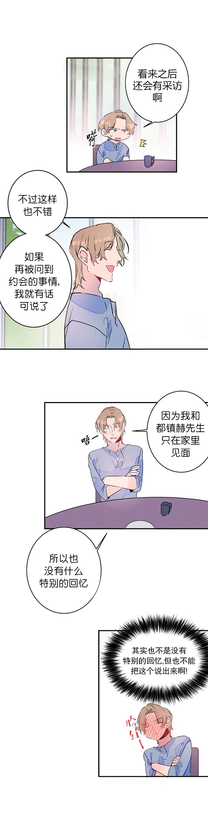 结婚可以穿别人的婚鞋吗漫画,第20话2图