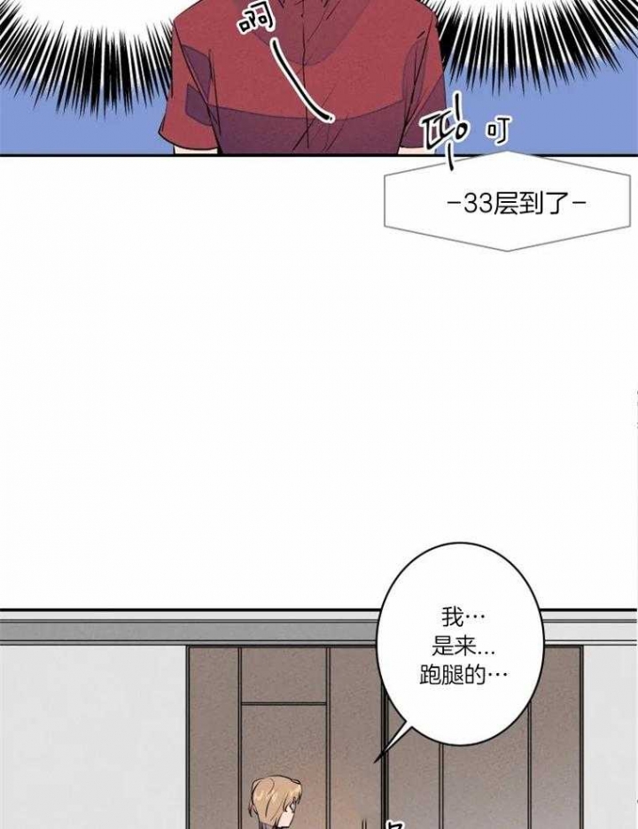 结婚能不能办酒席漫画,第31话2图