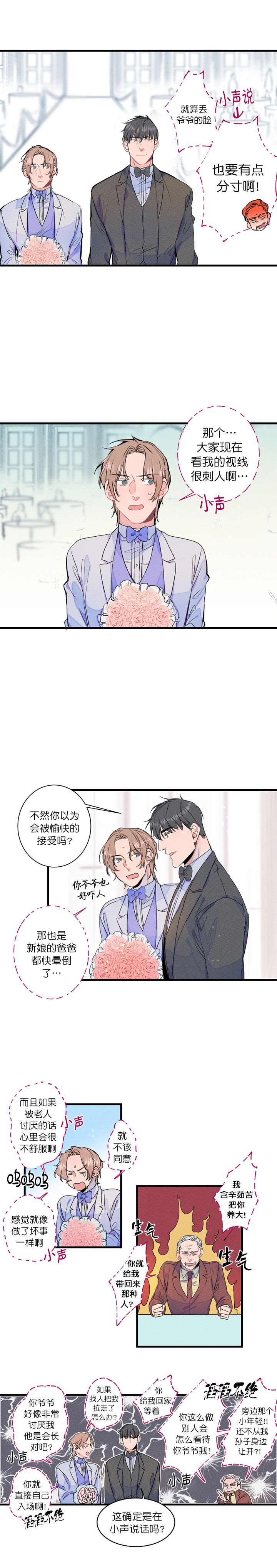 能结婚吗漫画,第3话1图