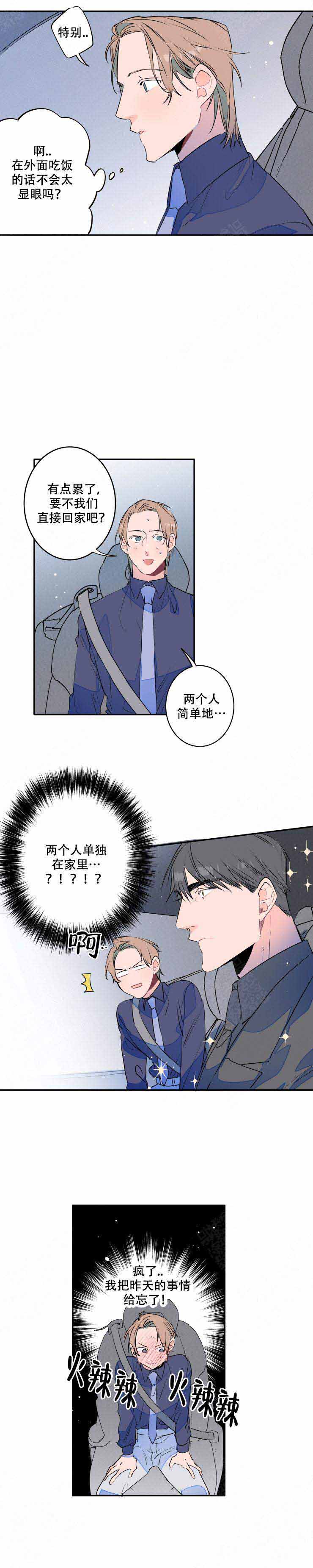 结婚?可以呀漫画,第14话1图