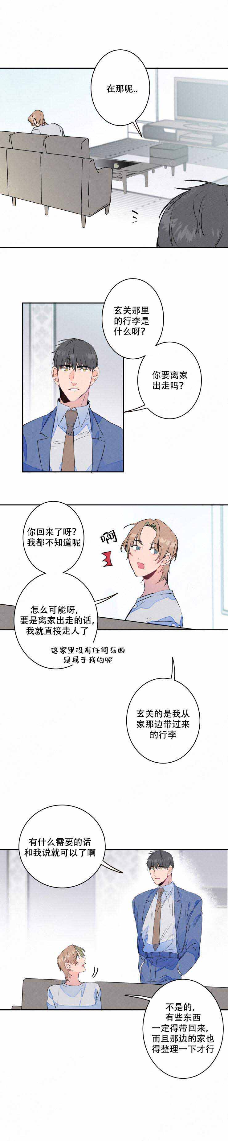 结婚?可以啊下拉式漫画,第16话2图