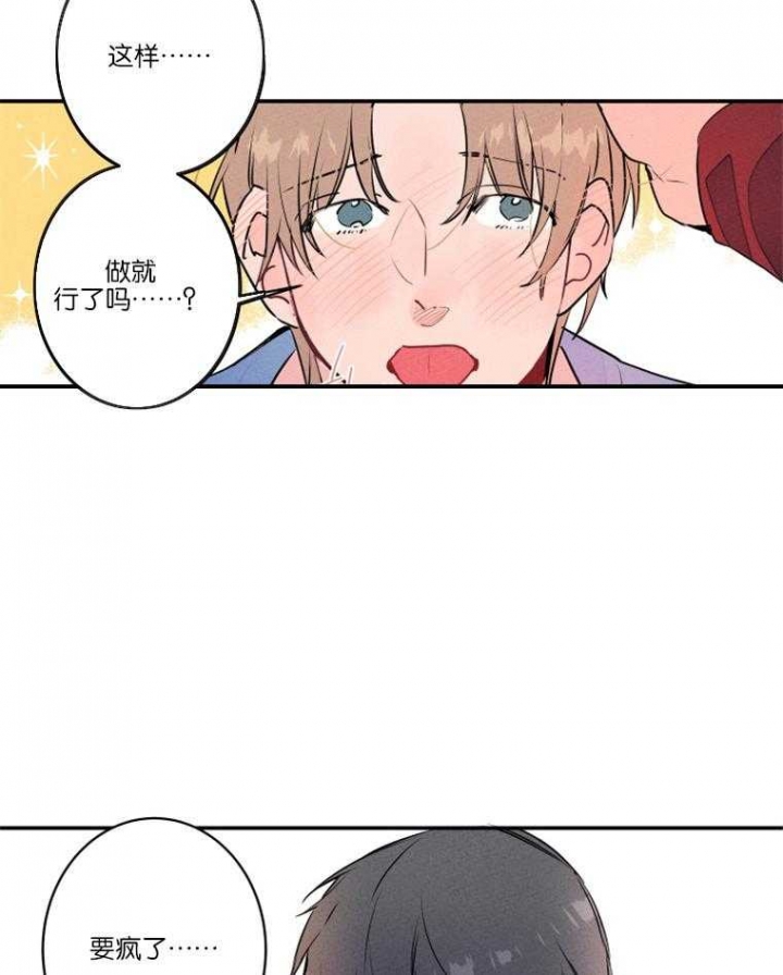 结婚?可以啊下拉式漫画,第23话2图