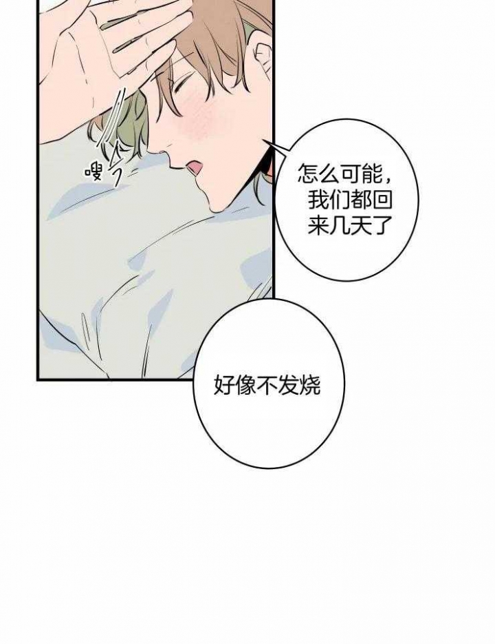 结婚?可以啊!非麻瓜漫画漫画,第51话1图