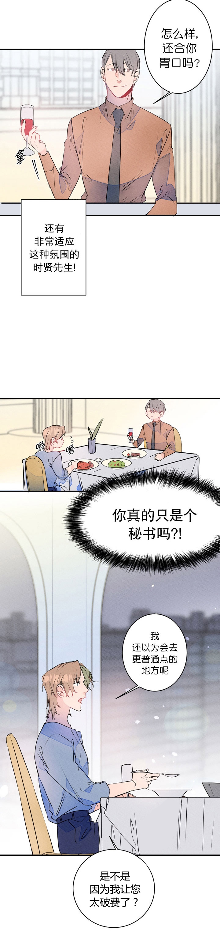 结婚可以用白色车吗漫画,第20话2图