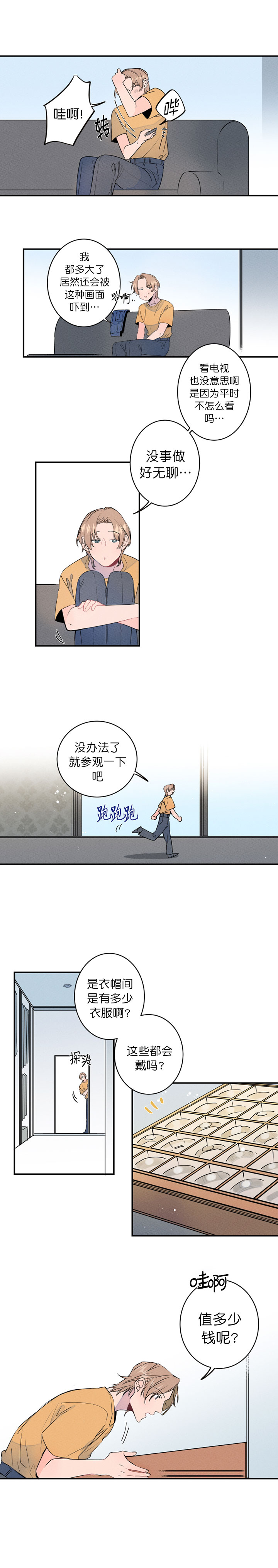 结婚可以带电脑去吗漫画,第7话1图