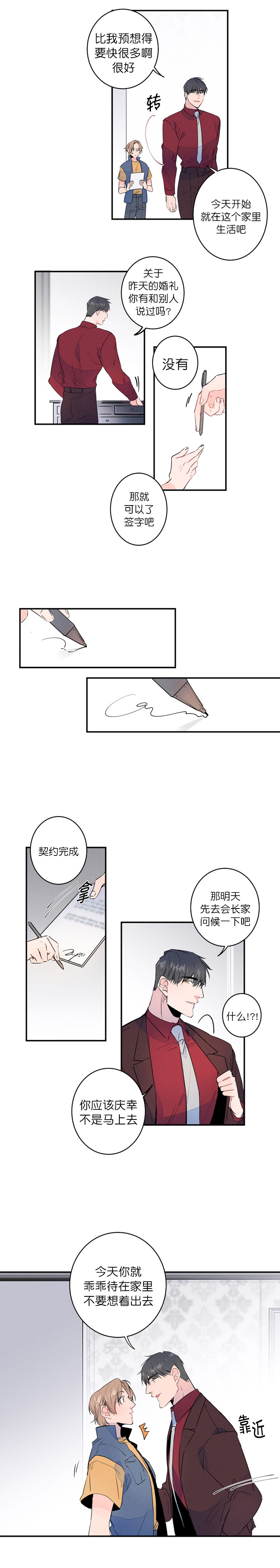 结婚可以送300吗漫画,第6话1图