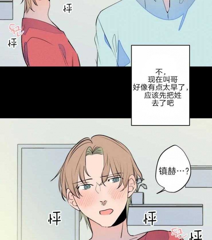 结婚?可以啊!非麻瓜漫画漫画,第46话2图