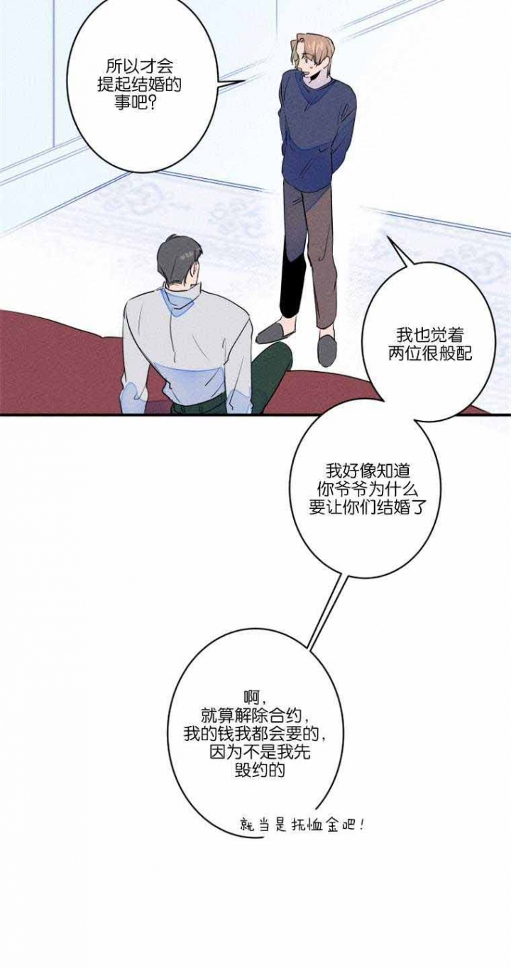 结婚?可以啊未删减漫画,第26话2图