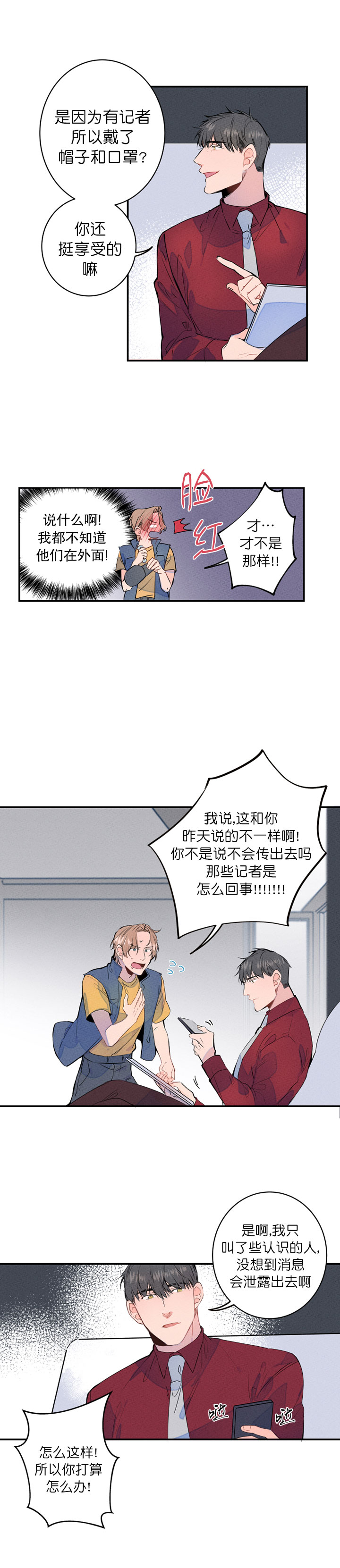 结婚可以送什么礼物漫画,第5话2图