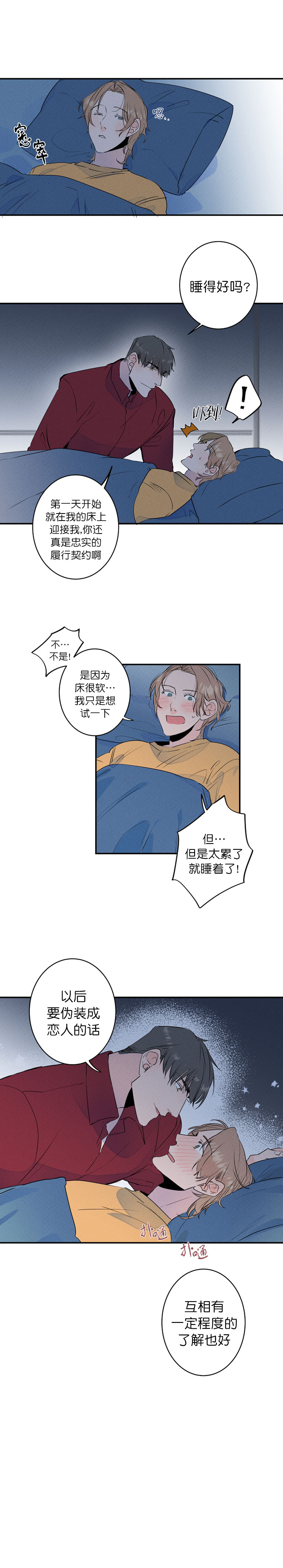 结婚?可以啊! 百度网盘漫画,第7话1图