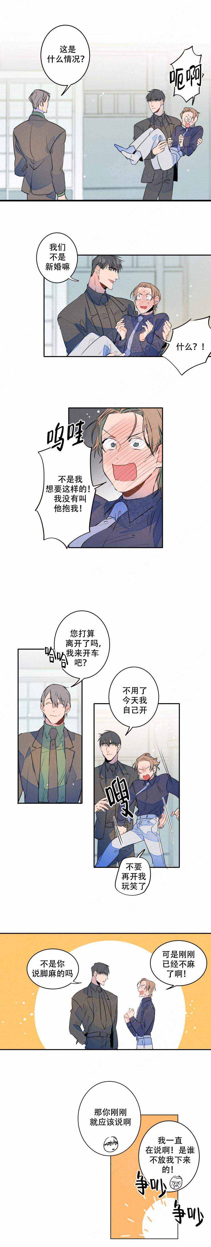 先结婚再领证还是先领证再结婚漫画,第14话1图