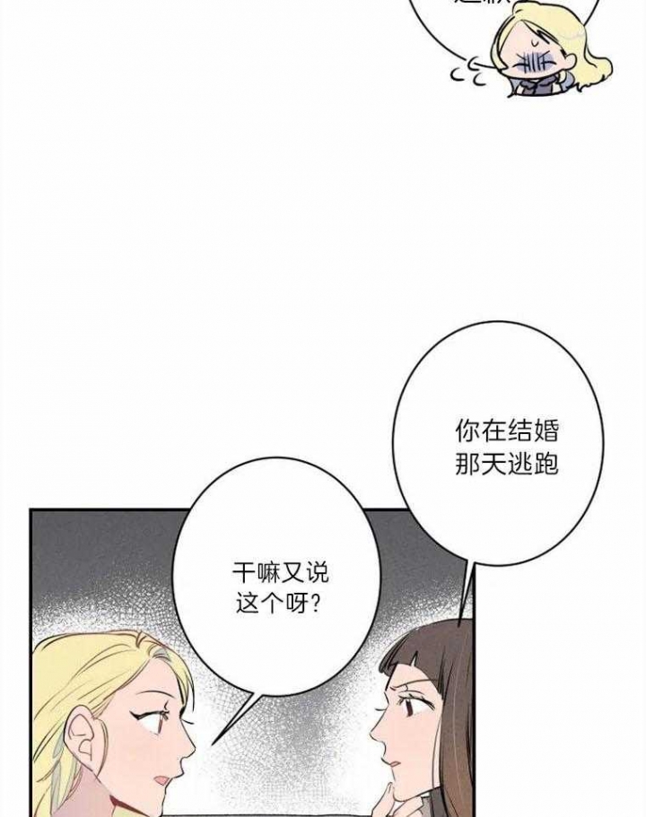 结婚?可以啊下拉式漫画,第28话1图