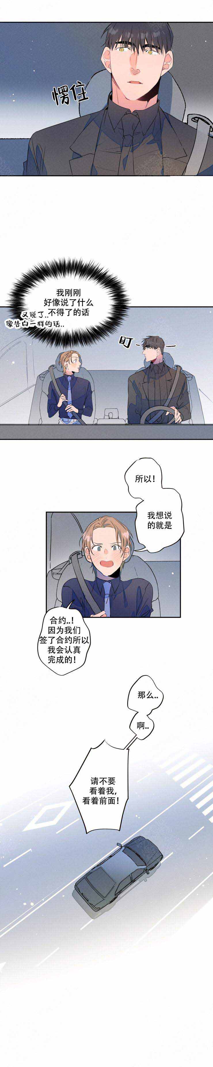 结婚可以穿拖鞋吗漫画,第14话2图