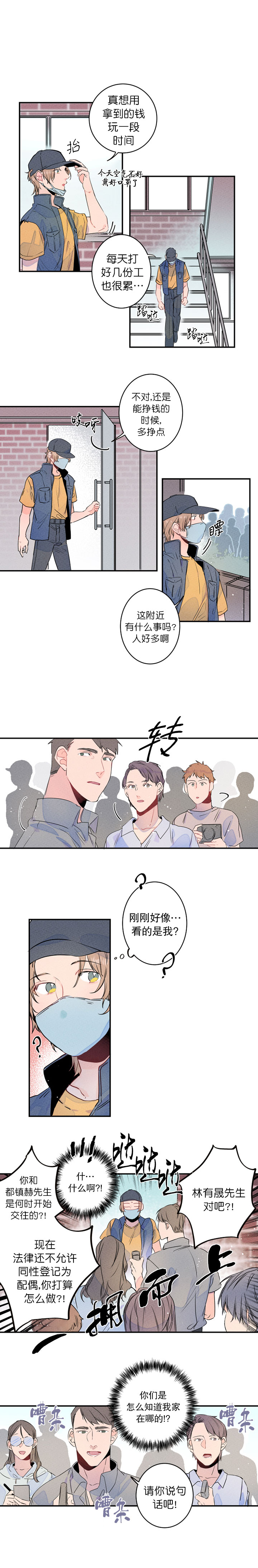 结婚可以贷款吗漫画,第4话2图