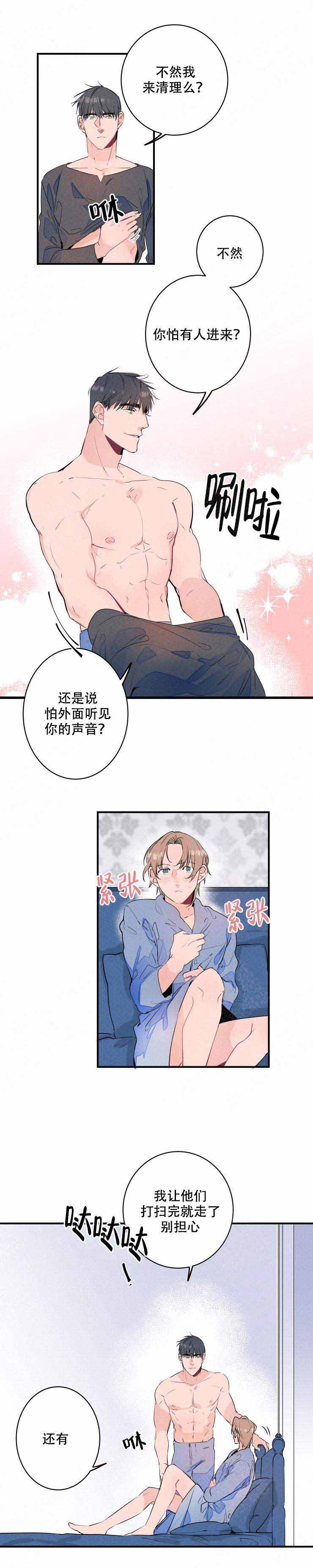 结婚可以啊啵乐漫画,第17话1图