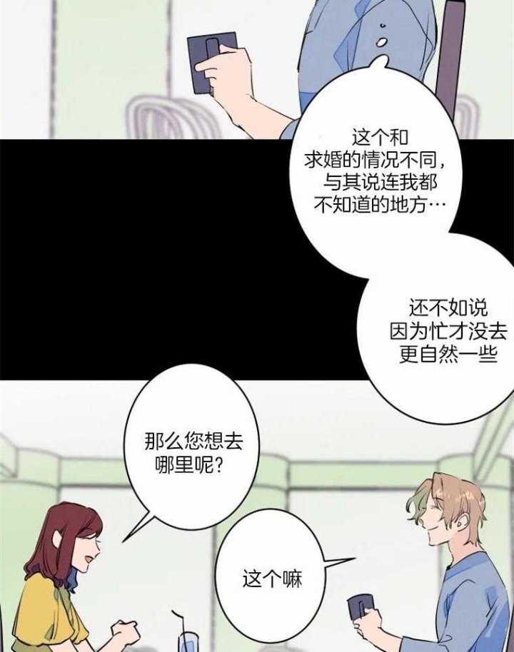 结婚可以不办婚礼嘛漫画,第36话1图